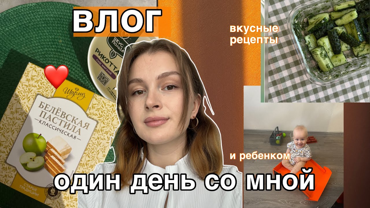ОДИН ДЕНЬ СО МНОЙ: режим ребенка , рецепты , не только мама 