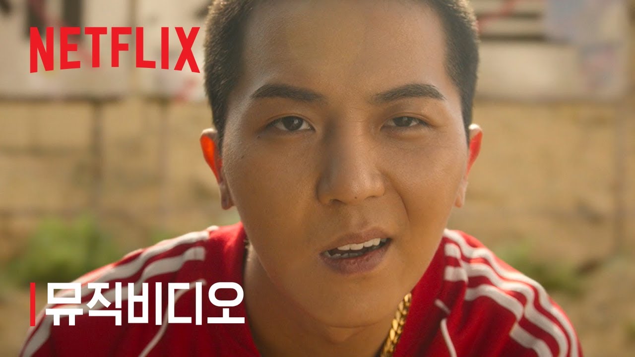 서울대작전 | 스페셜 MV &lsquo;MINO - CITY+++ (feat. Gaeko)&rsquo; | 넷플릭스