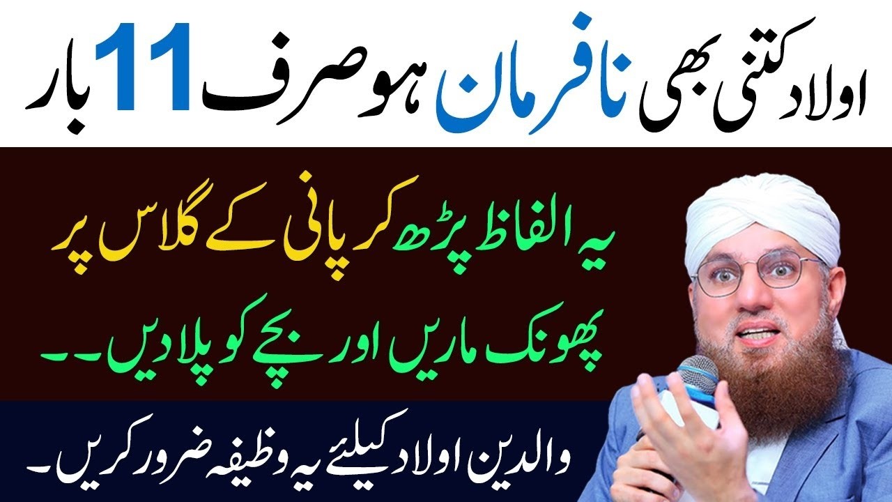 Na Farman Aulad Kay Liye Powerful Wazifa | Special Bayan For Parents | Abdul Habib Attari 2026
