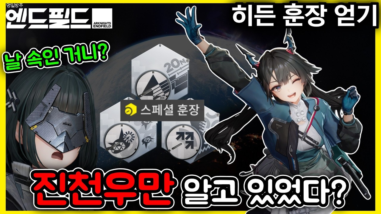 [명일방주 엔드필드] 관리자 몰래 천우만 알고 있었다?😱 / 코팅작까지 해서 할거 없다면 ㄱㄱ / 히든 훈장 5종 따기🤩