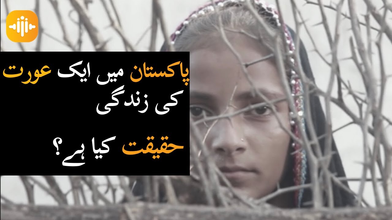 Women in Pakistan: The Silent Reality of Violence| Harassment, Sexual Violence Documentary Pakistan