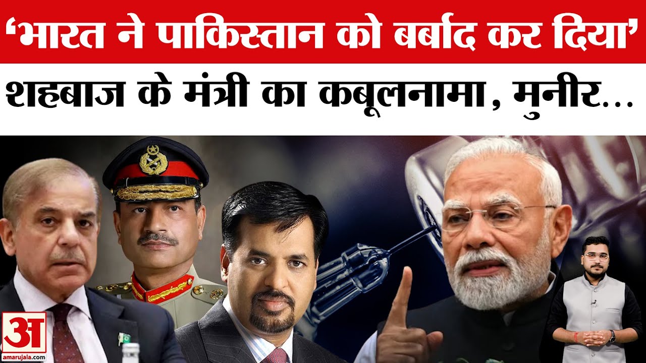 India Pharma Strike on Pakistan: शर्मनाक सच्चाई पर Shahbaz के मंत्री ने किया कबूलनामा|Munir Exposed