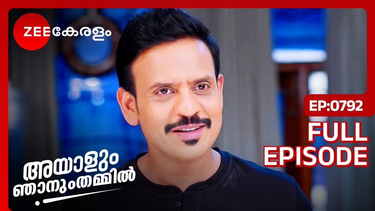 Ayalum Njanum Thammil - Full Ep - 792 - Abhiram, Vasundhara - Zee Keralam
