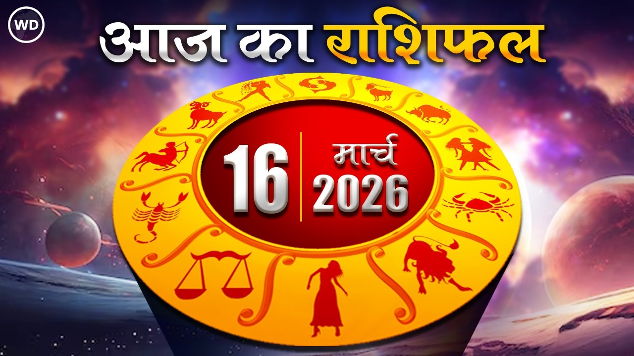 Today's Horoscope, March 16, 2026: Which zodiac sign is today special for? Astrology. Horoscope for the 12 zodiac signs.