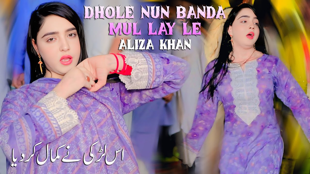 Dhole Nun Banda Mul Lay Le Aliza Khan ll Dance Performance 2025