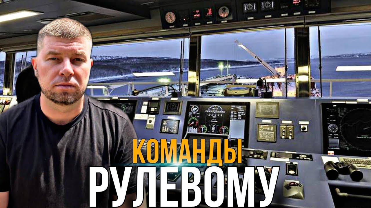 🔸Команды на руль от Лоцмана / Дневник дяди Жени🔸
