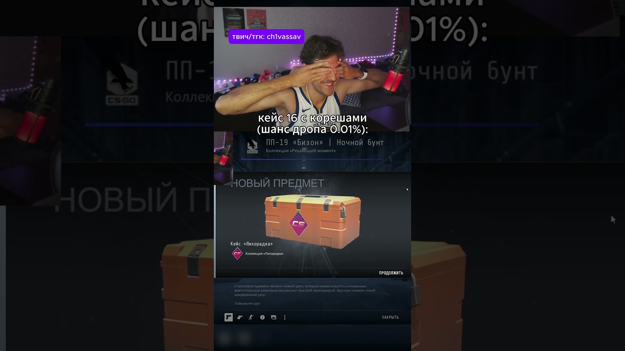твич/тгк: ch1vassav #чивас #cs2 #твичстрим #twitch #кс2 #stream #стрим #кейсы #кейс