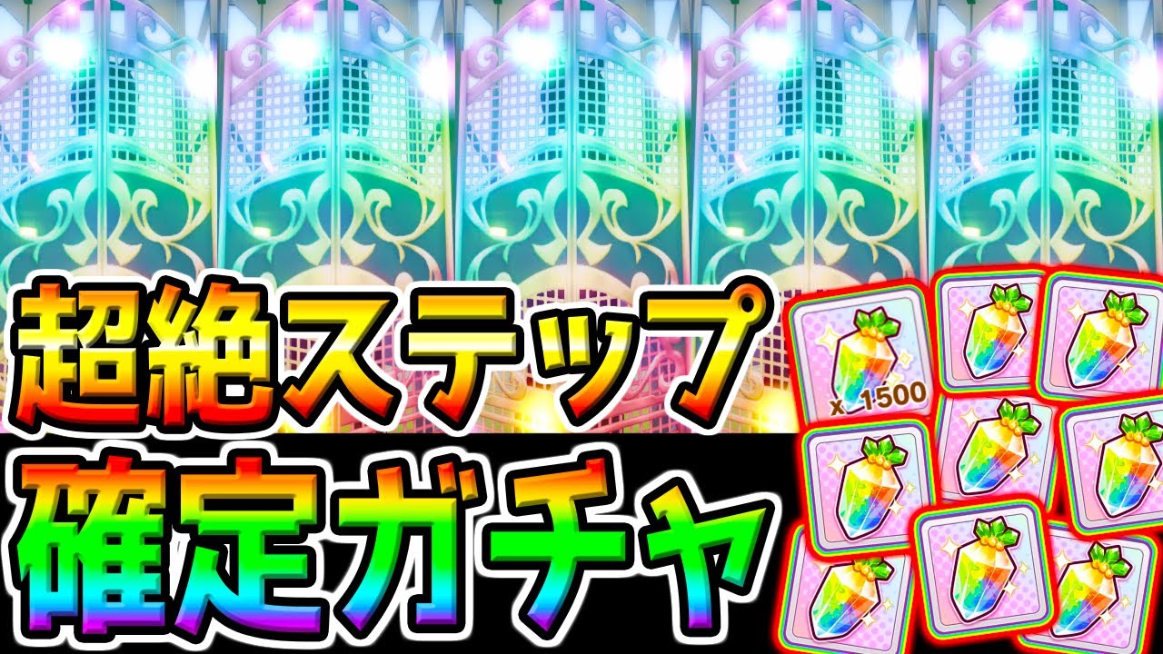 【ウマ娘】新キャラステップアップガチャ!🌈★3確定ガチャやっと回しました！激アツステップアップガチャ!【ウマ娘プリティーダービー 引換券 オート因子周回心得UB量産UA立ち回りサポカ新ガチャ評価概要欄