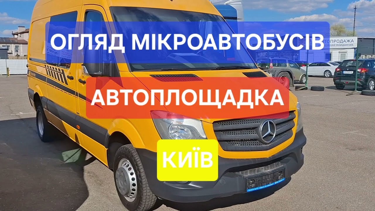 Ціни на мікроавтобуси квітень | Авторинок Київ | Новий огляд 2025