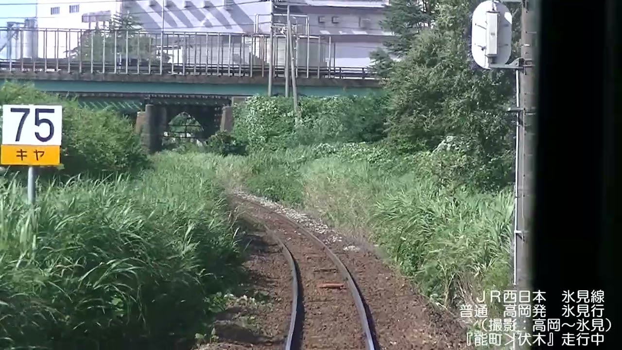 【前面展望風景】＜ＪＲ西日本＞氷見線『高岡＞氷見』（撮影区間：高岡～氷見）キハ４７系首都圏色 ２輌編成　５４１Ｄ　2024年7月21日撮影