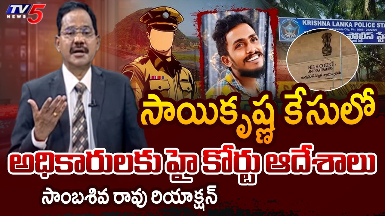 TV5 Sambasiva Rao Intro of Top Story Debate | Sai Krishna Missing Case | High Court | TV5 News