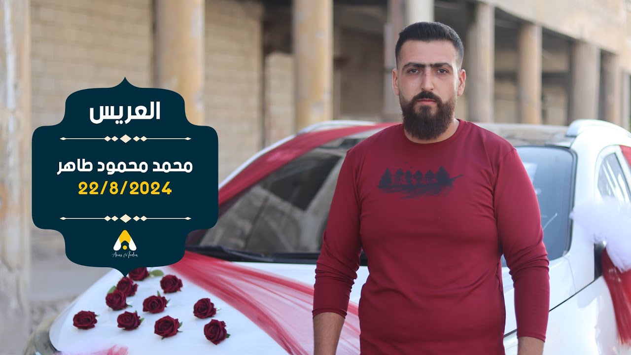 حفل زفاف محمد محمود طاهر