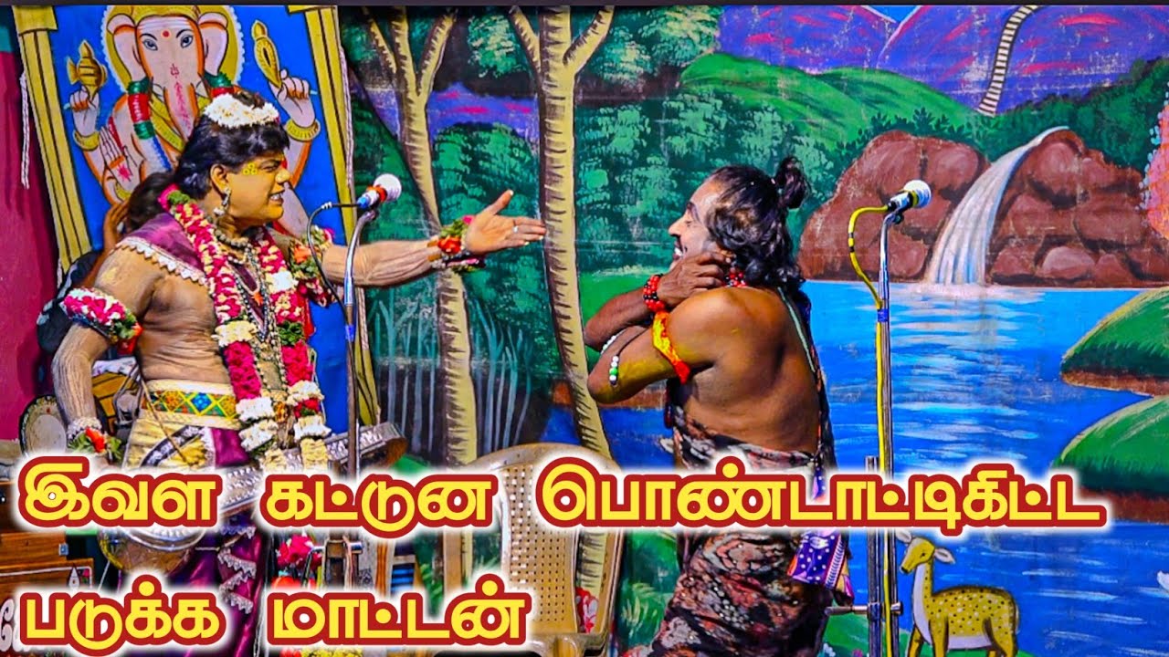 இது மாரி அவிங்க பேசமாற்றங்க தலைல ஏறி ஒக்காந்து 