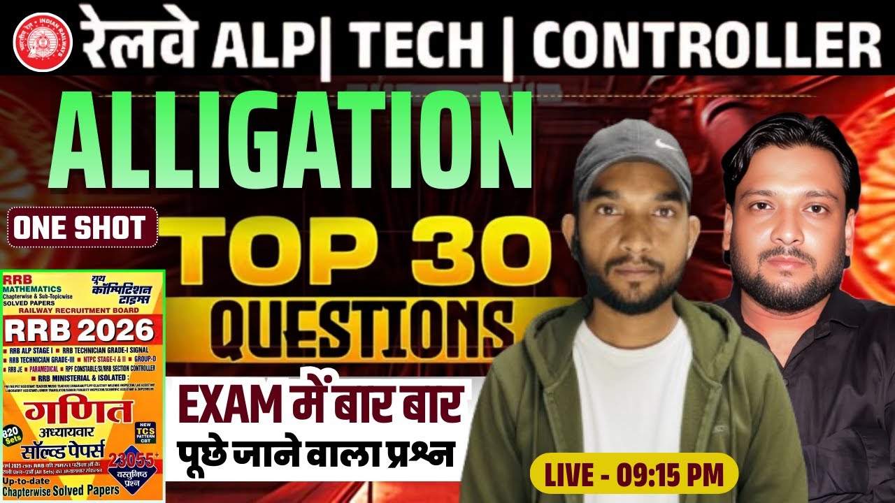 ALLIGATION CLASS 01 | Math Class | RRB ALP | TECH | JE 2025–26 Selection Series  | BY. SHAHENSA SIR