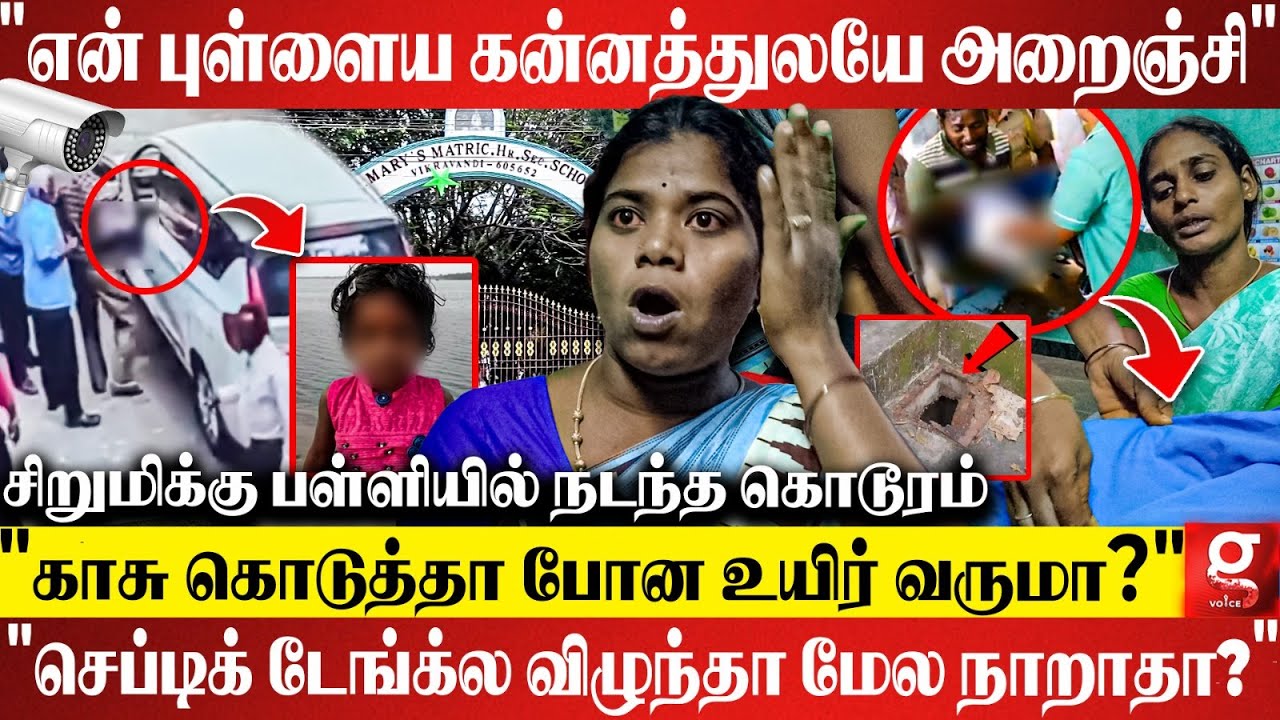 "என் புள்ளை Bye சொல்லிட்டு போச்சு💔😭பிணமா கொடுத்துட்டாங்க😰" திகில் கிளப்பும் Post-mortem Report