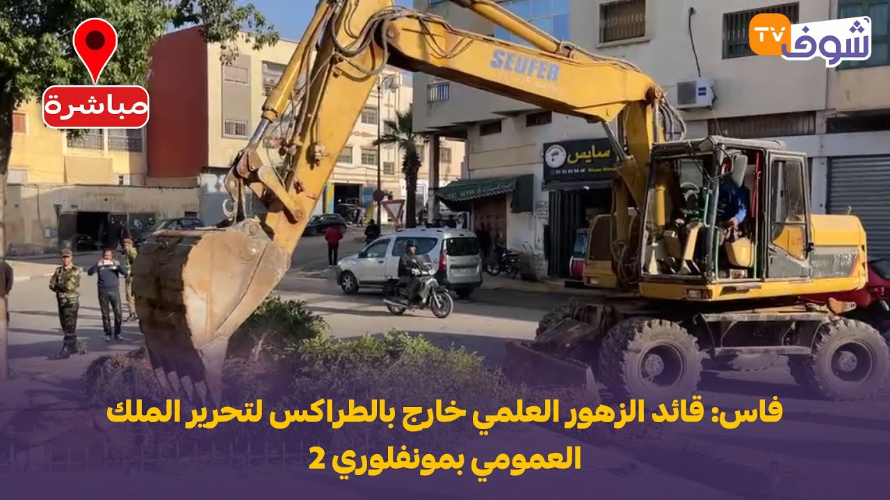 فاس: قائد الزهور العلمي خارج بالطراكس لتحرير الملك العمومي بمونفلوري 2