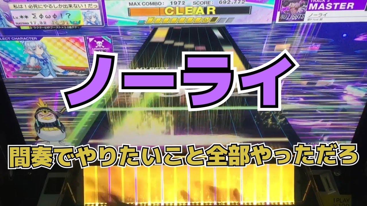 【CHUNITHM】AJC(理論値) ノーライ【MASTER 14+】手元