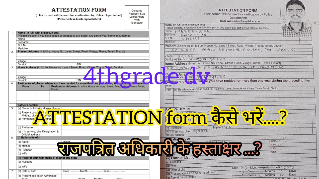 4thgrade dv ATTESTATION form Fill||अटेस्टेशन form कैसे भरें.?#4thgrade #dv #rajasthan #documents 