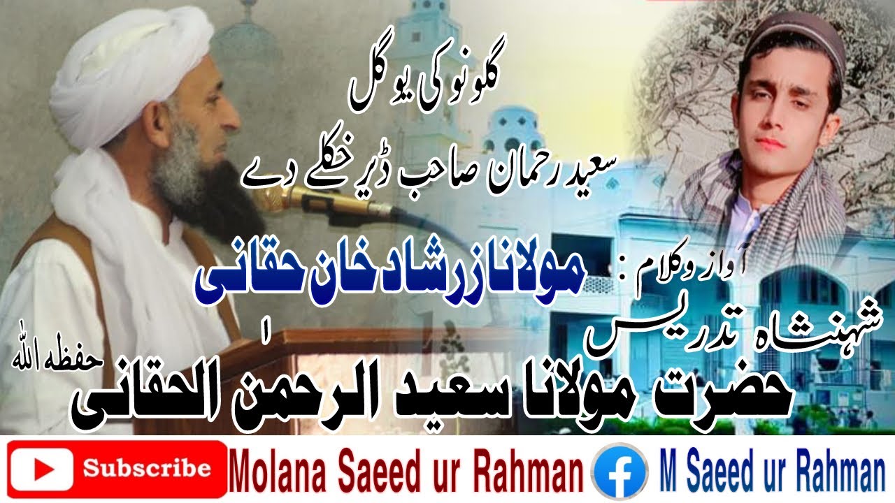 NEW EMOTIONAL NAZAM OF 2022 || ZARSHAD KHAN HAQQANI || MULANA SAEED UR RAHMAN HAQQANI