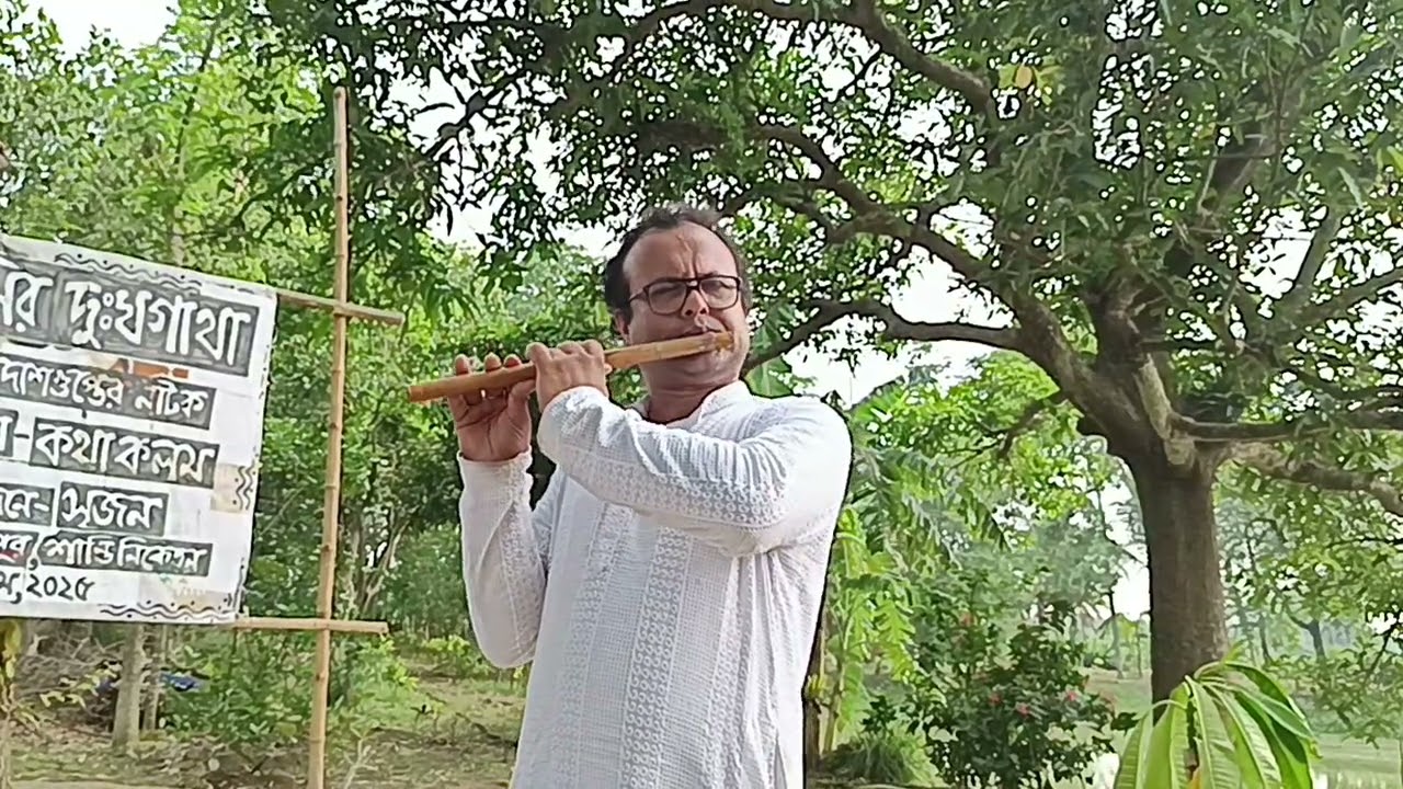 দীপঙ্কর মুখার্জির বাঁশি শুনে মুগ্ধ হলাম