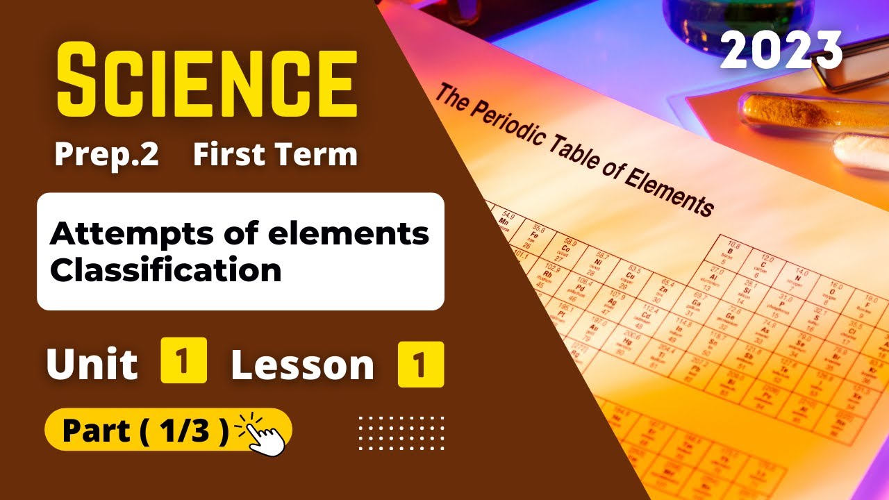 Prep.2 | Science | Unit 1 - Lesson 1 - Part (1/3) | Attempts of elements Classification
