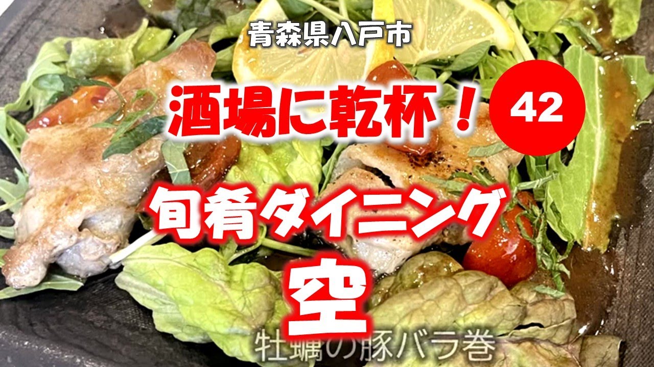 酒場に乾杯！42軒目／空