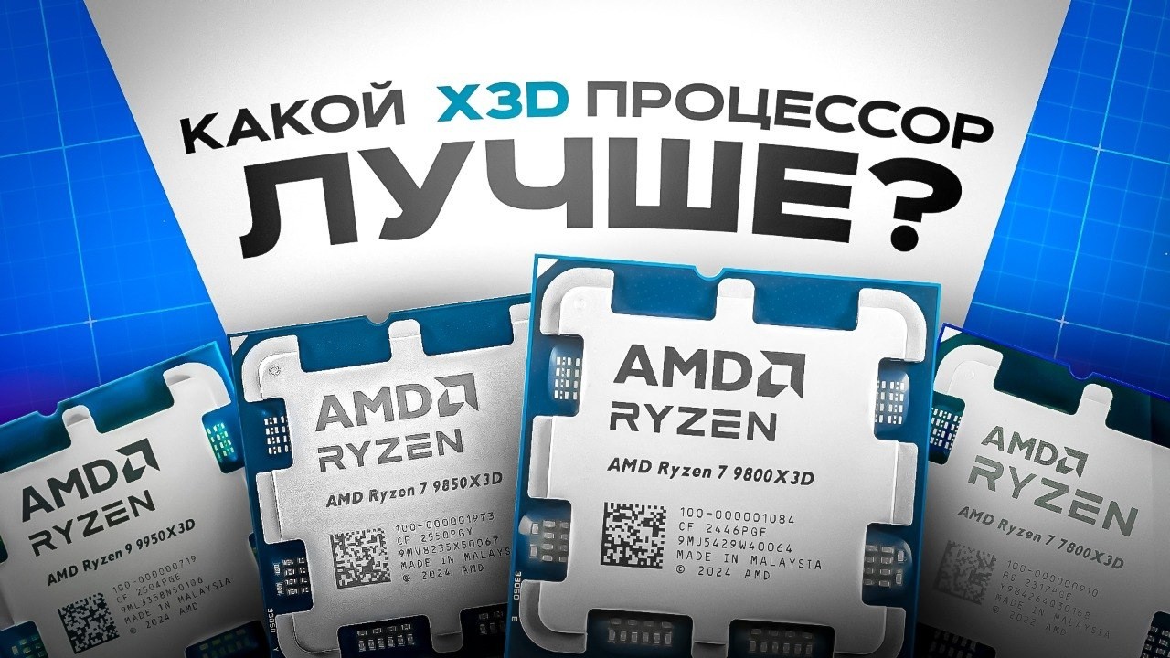 Which X3D Processor to Buy in 2026 // 7800X3D vs 9800X3D vs 9850X3D vs 9950X3D