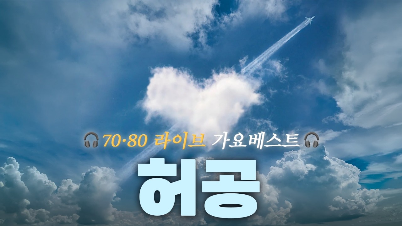 𝒑𝒍𝒂𝒚𝒍𝒊𝒔𝒕🎧 허공(Void)ㅣLive CoverㅣK-POP Ballad