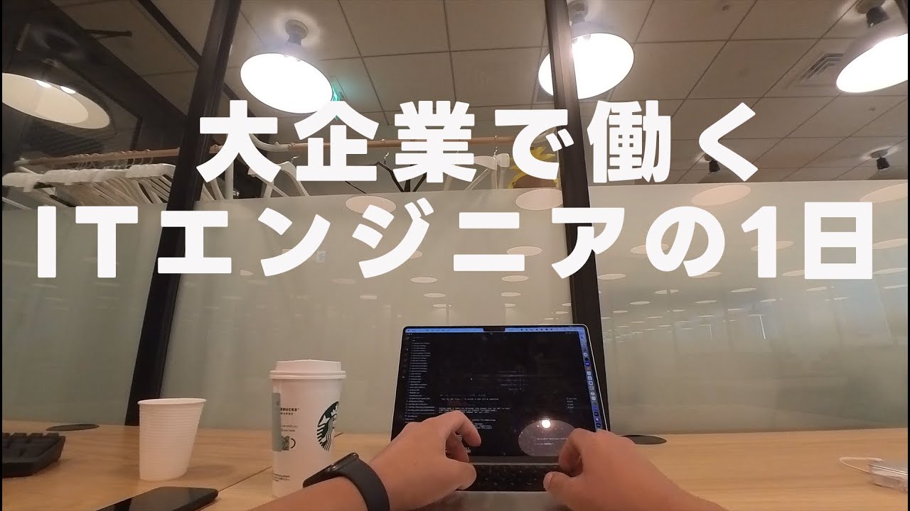 25歳ITメガベンチャーエンジニアの1日 in Tokyo 【1人称視点】#ep11