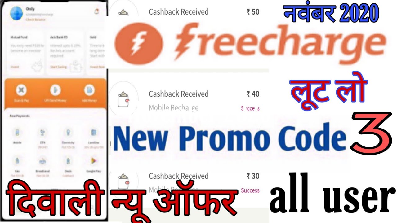 Freecharge/ Freecharge new promo code 2020 cashback all use😄😄
