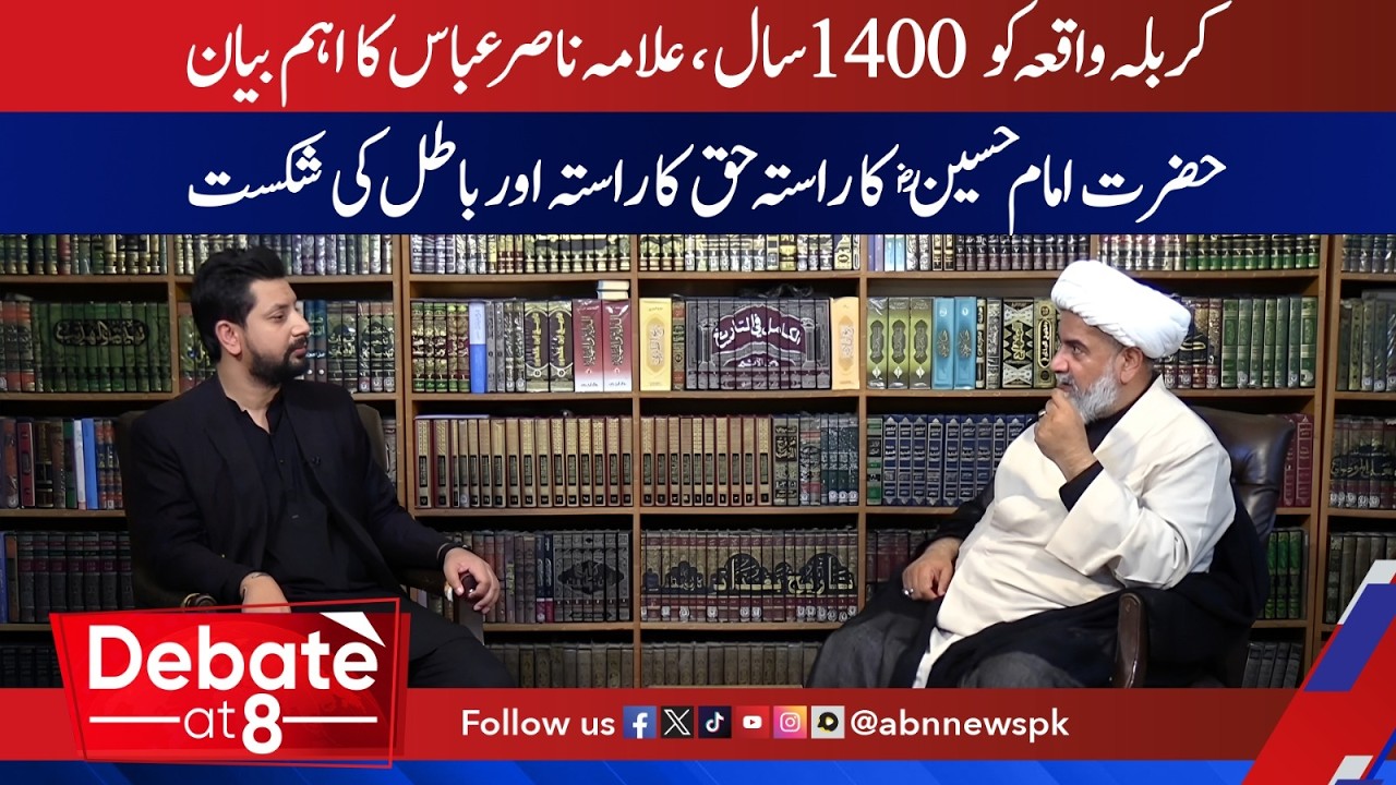 Karbala After 1400 Years | Allama Nasir Abbas on Imam Hussain&rsquo;s Message| DEBATE | ABN News|
