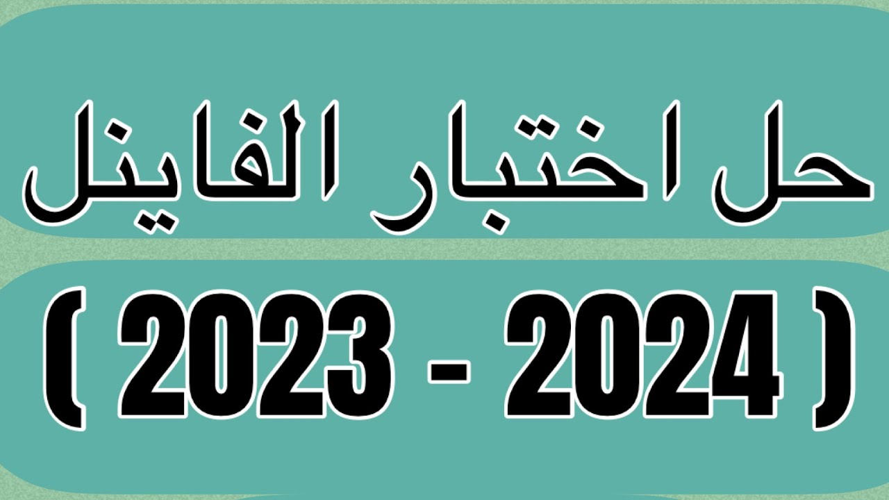 فيزياء 12 الفصل الدراسي الثاني