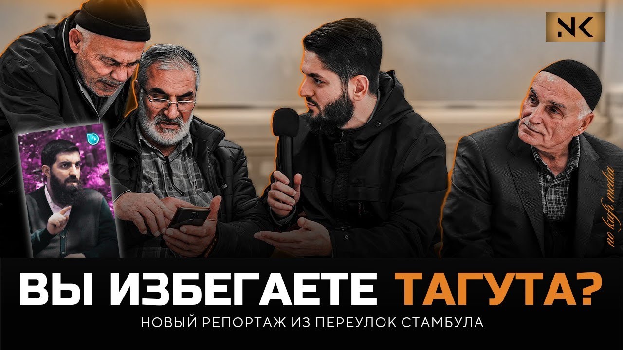 Вам не войти в Ислам без этого ᴴᴰ | ВЕРА В АЛЛАХА И НЕВЕРИЕ В ТАГУТА | Переулки Стамбула | NO KUFR