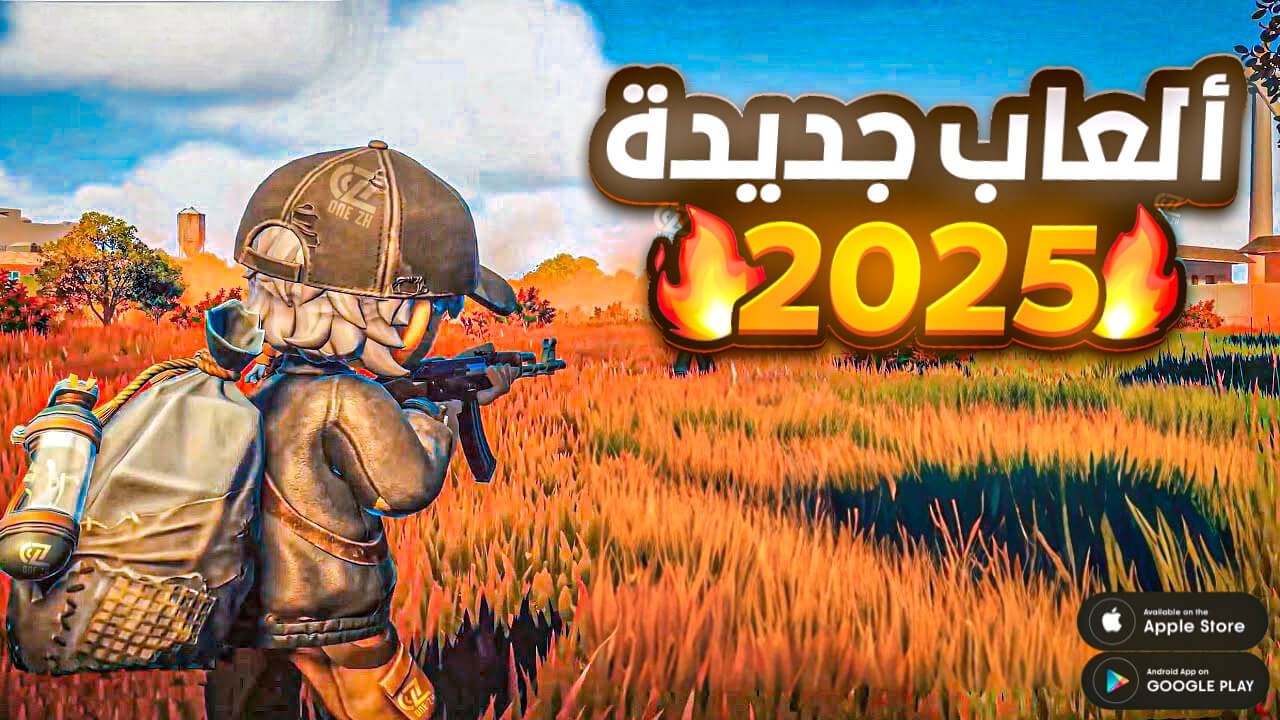 افضل 10 العاب جديدة للاندرويد و الايفون 2025 | العاب جديدة اغلبكم مايعرفها 🔥