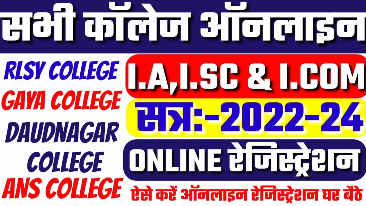 Inter Online Registration 2022-24 | 11th Online Registration 2022-24 | Intermediate registration