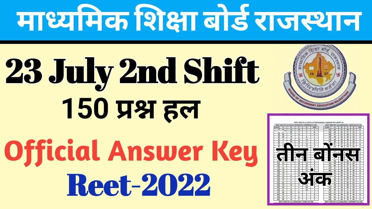 Reet official answer key 2022 | reet official answer key | 23 July 2nd Shift | reet answer key 2022