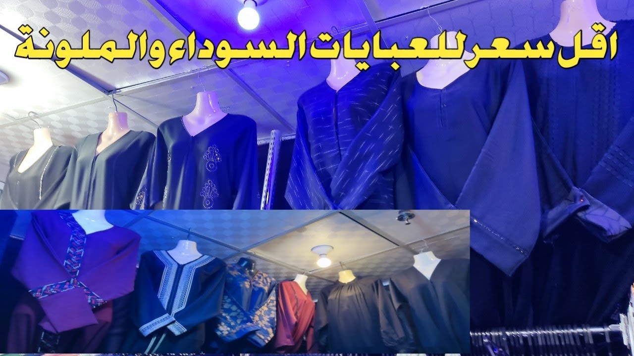#اقرب وارخص🇸🇦 سوق للعبايات السوداء والملونة_التفصيل_ للمسجد النبوى
