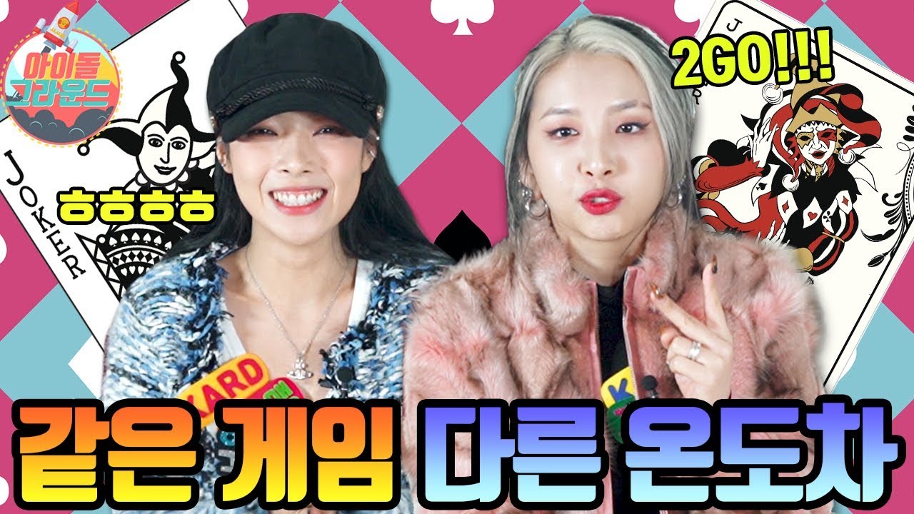 전자매의 게임 실력은? '아이돌 그라운드' 카드 2편｜What is the JEON sisters' game skills? 'Idol Ground' KARD Part2 [ENG]