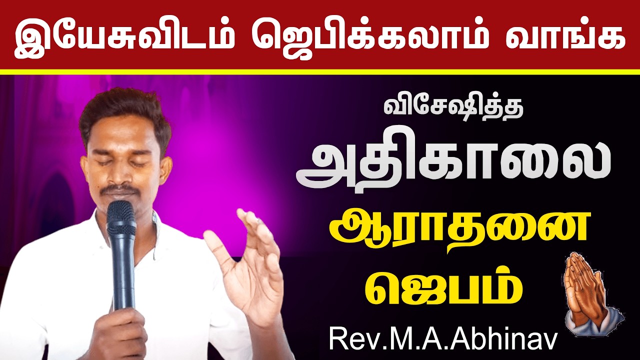 Early morning worship prayer | அதிகாலை ஆராதனை ஜெபம் | Rev Abhinav | Christ Calling Tv worship prayer