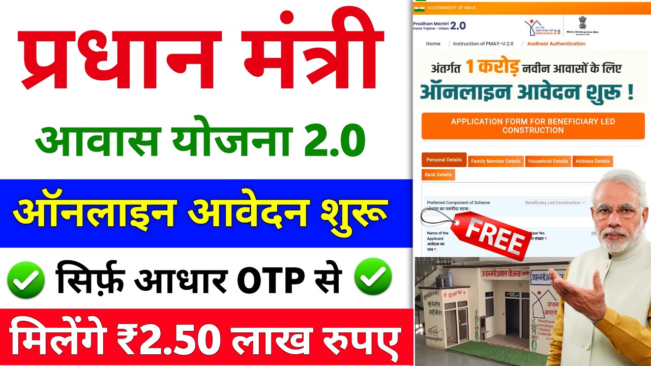 PM Housing Scheme Online Apply 2026 | PM Housing Scheme Online Registration | Pradhan Mantri Hous...