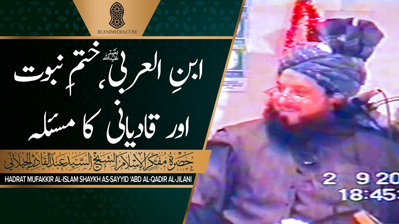 Ibn-e-Arabi, Khatam-e-Nabuwwat ﷺ Aur Qadiani Ka Masla - Hazrat Pir Syed Abdul Qadir Jilani