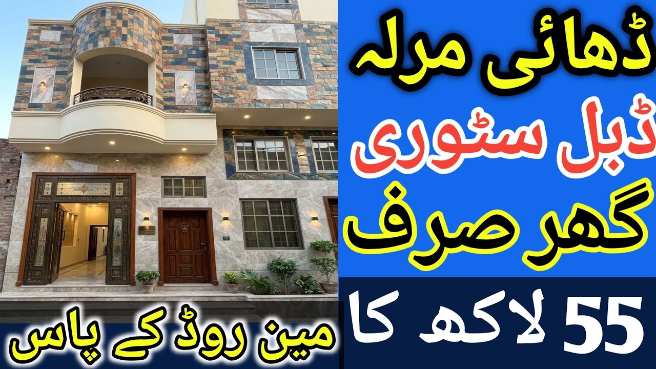 2.5 Marla double story House for sale l apna Ghar l registry intkal house l low price house l plot 