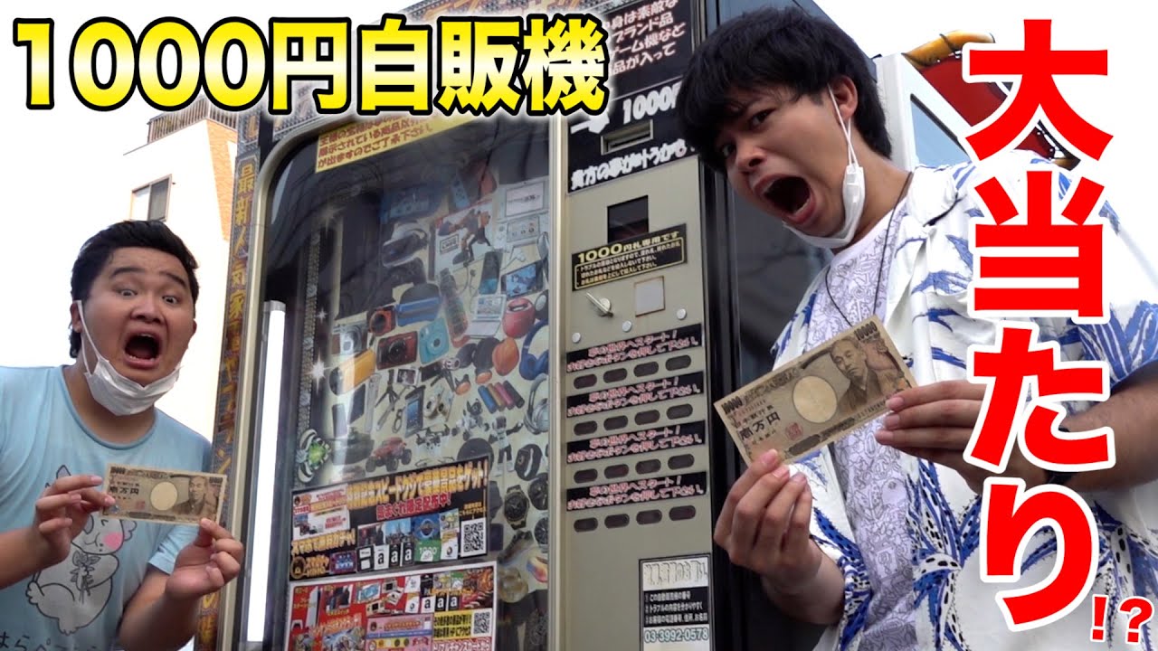 【1000円自販機】運最強VS運苦手で1万円対決したら遂にSwitchが！？