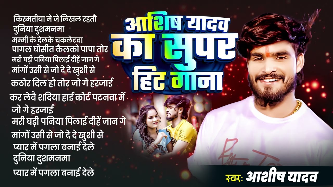 दर्दनाक मगही #Aashish Yadav के सुपरहिट गाने 2025 | #Nonstop Maghi Song | Aashish Yadav Sad Song 2025