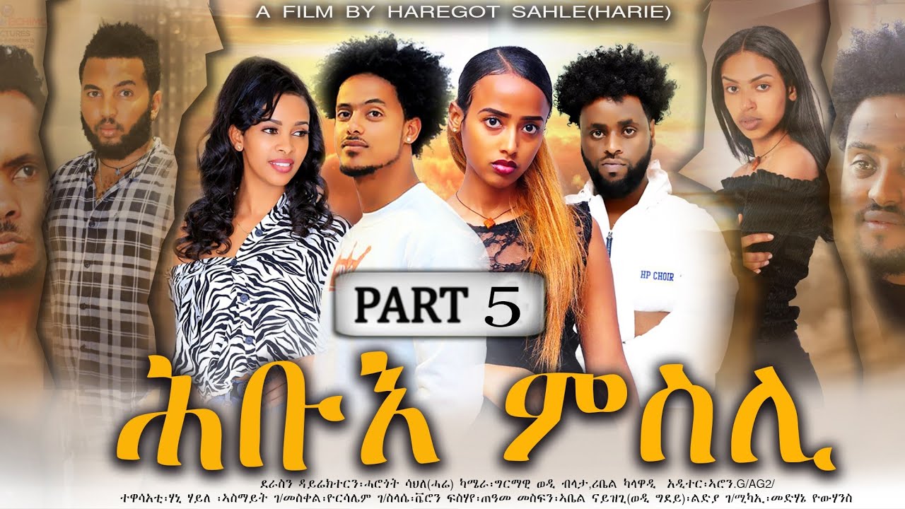 Hiyab-New Eritrea series Move 2023 Hbue Msli part 5_ትከታታሊት ፊልም ሕቡአ ምስሊ 5ይ ክፋል By haregot sahle (ሓሬ)