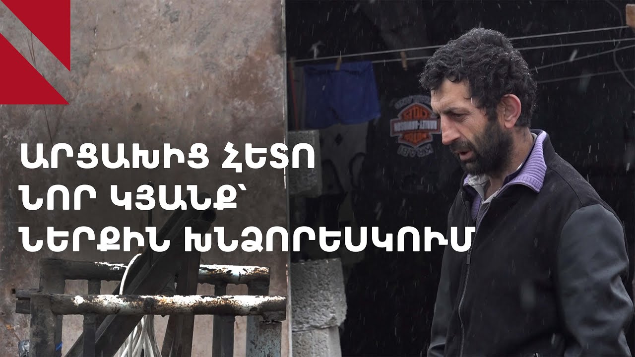 Արցախից՝ սահմանամերձ Ներքին Խնձորեսկ․ Չափողանցների նոր տունն ու կյանքը