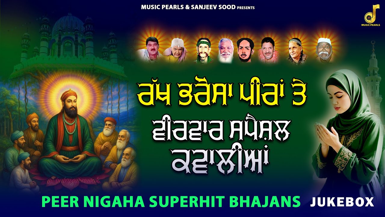 Rakh Bharosa Peera Te | Non Stop -786 | ਪੀਰਾਂ ਦੇ ਭਜਨ | पीरा दे भजन | PEER NIGAHA | MUSIC PEARLS