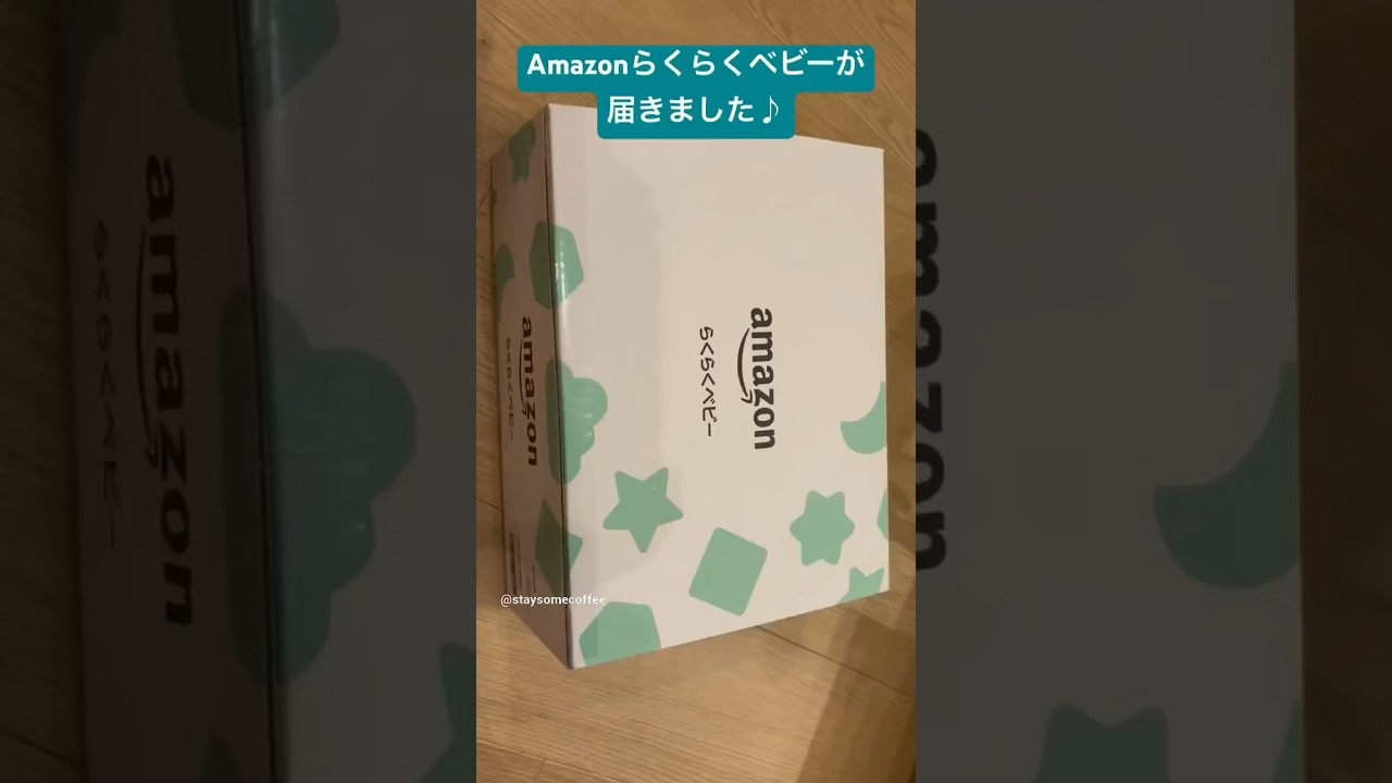 amazonらくらくベビーが届きました♪気になる中身は&hellip;？#らくらくベビー #猫のいる暮らし #箱入り猫