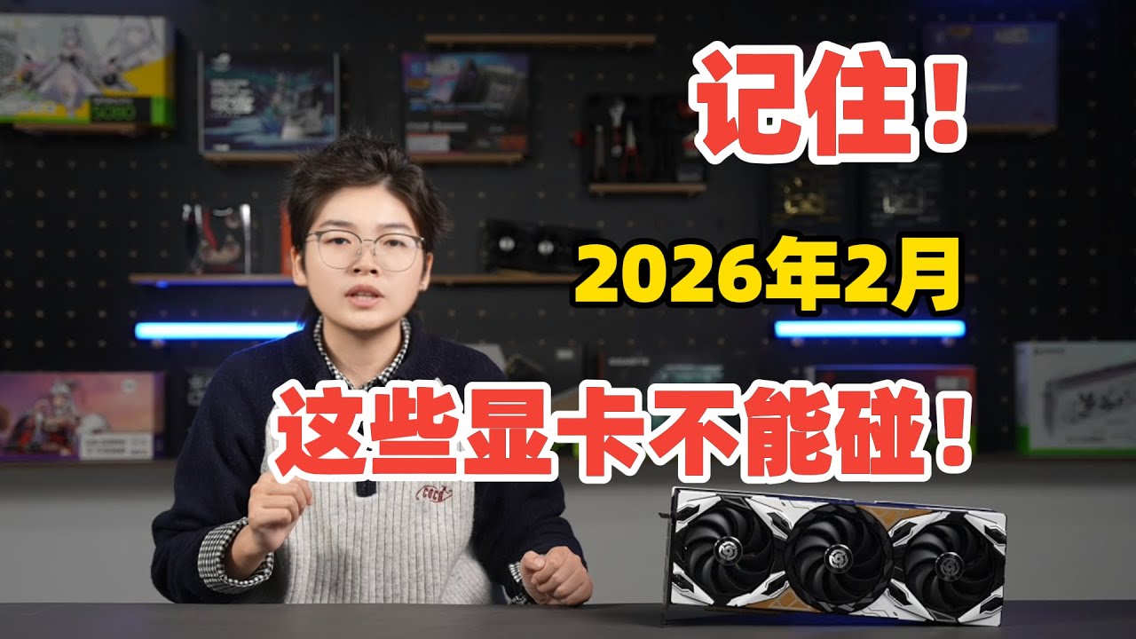 Remember! Don't buy these graphics cards in February 2026!