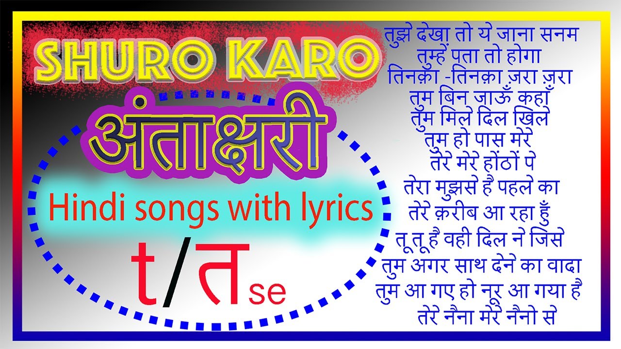 T se | त से  shuro karo antakshari | song I bollywoodsong I new vs old song | lyrics in hindi